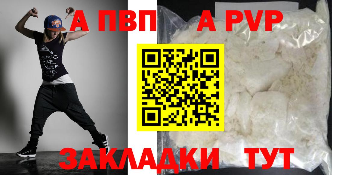 Alpha PVP кристаллы  Вход с VPN  Белореченск 