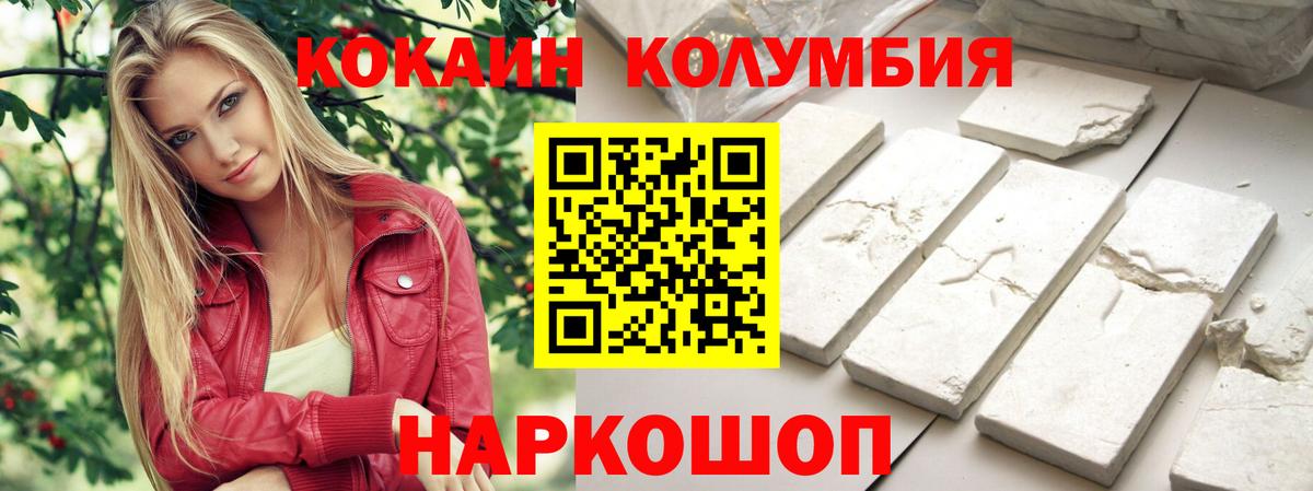 Белореченск  COCAIN VHQ  Вход с VPN  Кокаин Перу 