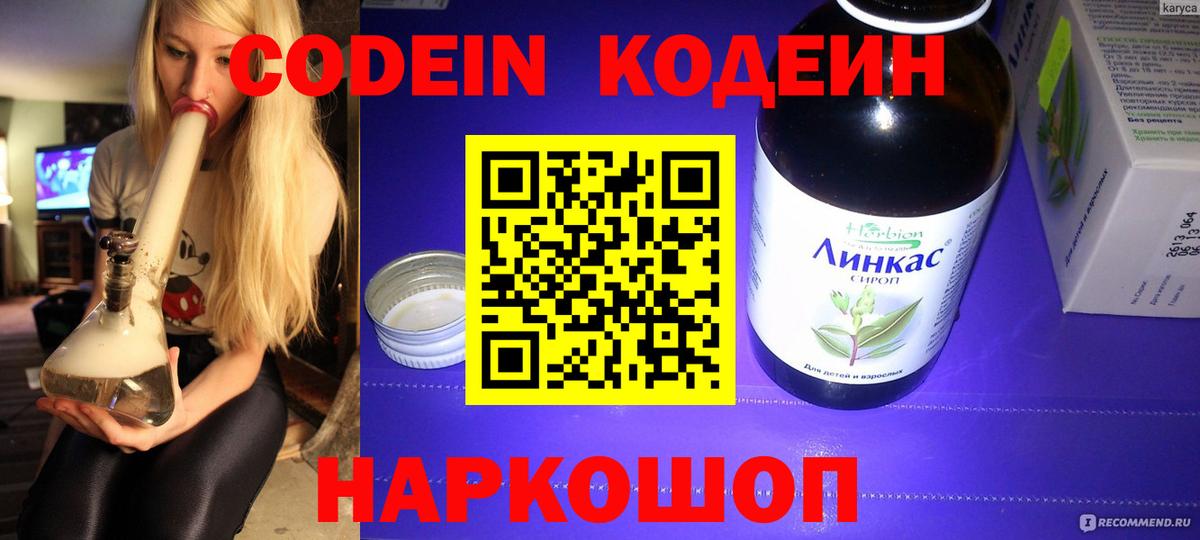 Белореченск  Кодеиновый сироп Lean Purple Drank  Кодеиновый сироп Lean Purple Drank  Вход с VPN 