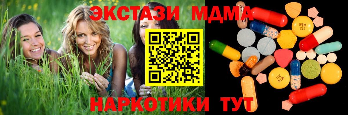 Белореченск  MDMA молли  МДМА  Вход с VPN  MDMA кристаллы 